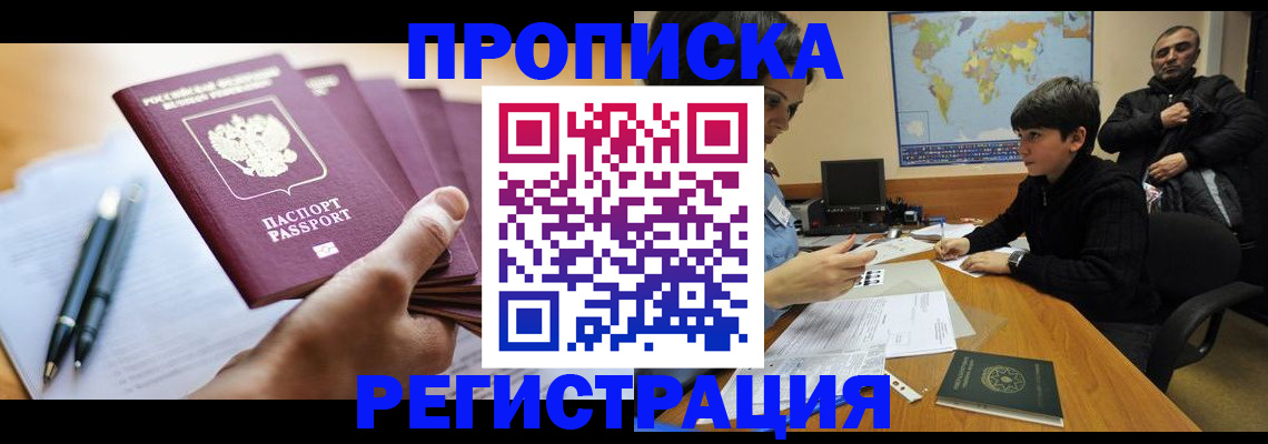 временная регистрация 2025 в Сельцо