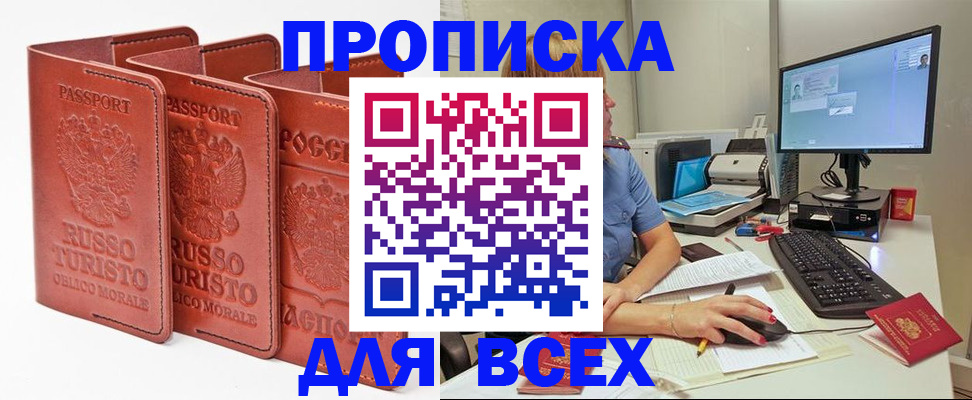 временная регистрация для школы в Сельцо
