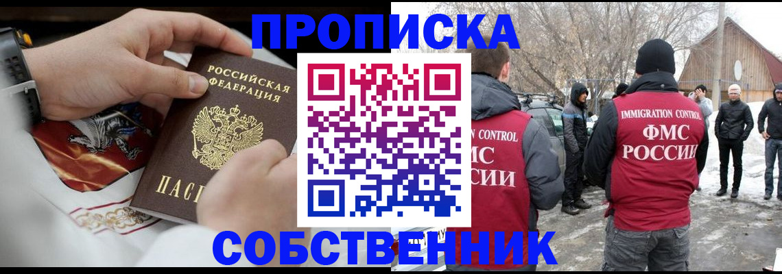 временная регистрация недорого в Сельцо