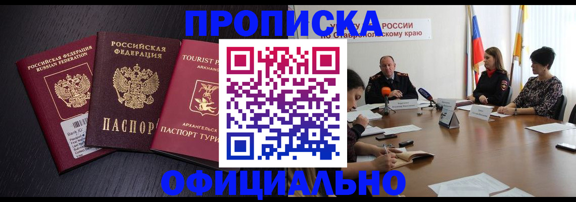 временная регистрация купить в Сельцо